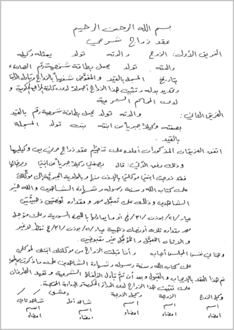 Bescheinigung einer außergerichtlichen Eheschließung (handschriftlich) Bescheinigung einer außergerichtlichen Eheschließung (handschriftlich)