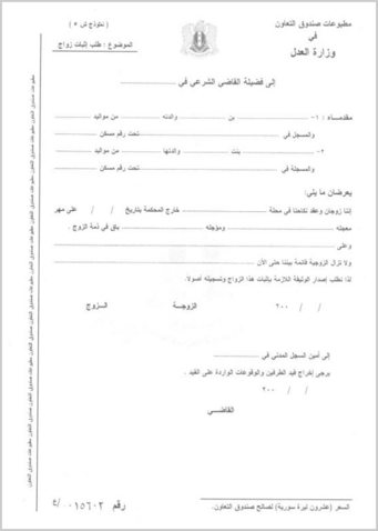 Antrag auf Bestätigung einer Eheschließung Antrag auf Bestätigung einer Eheschließung